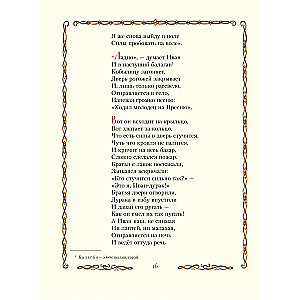 Конёк-горбунок