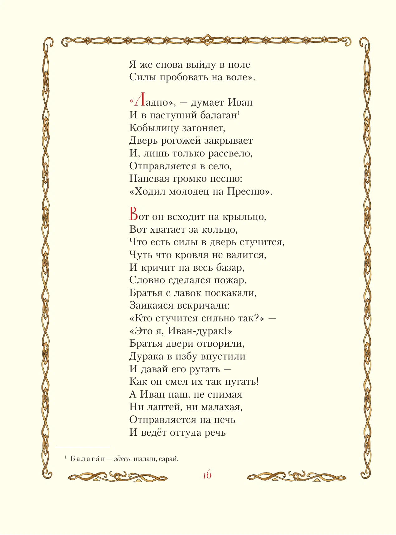 Конёк-горбунок