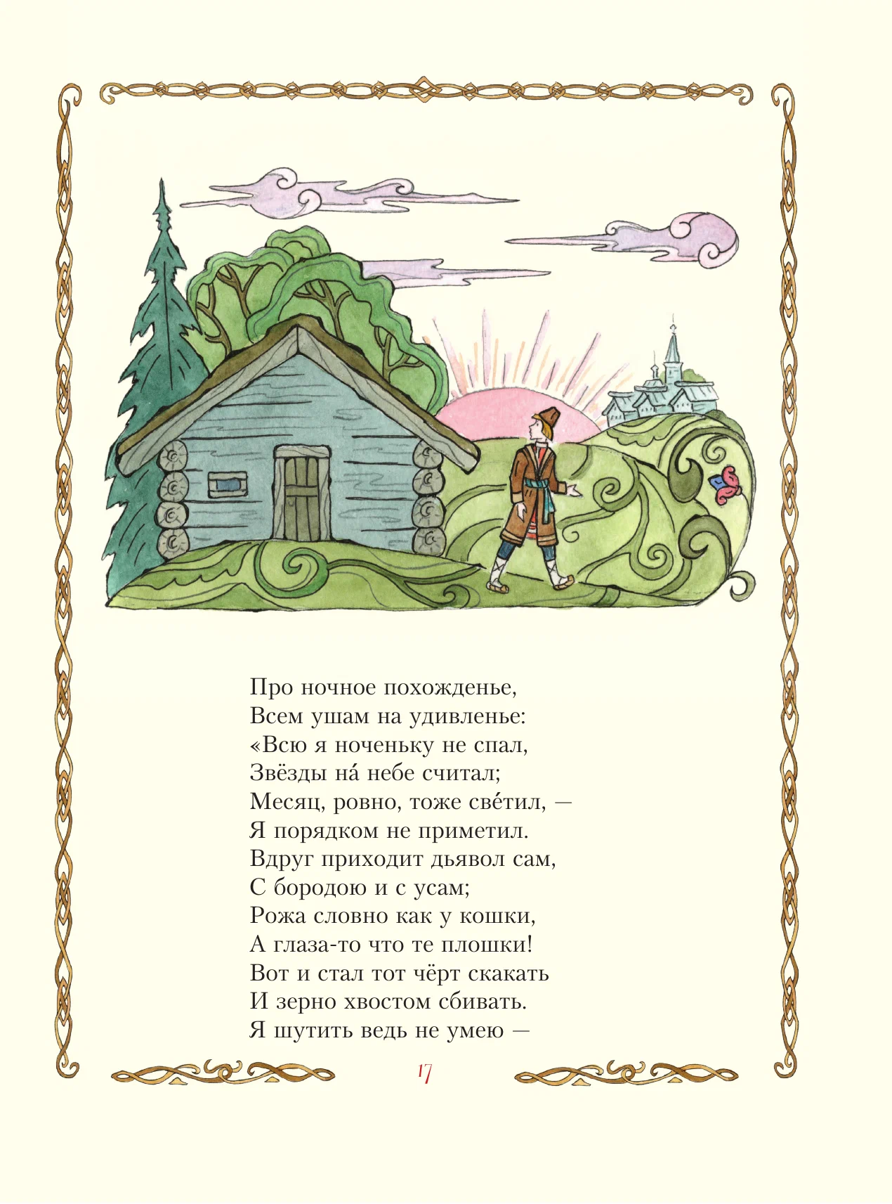 Конёк-горбунок