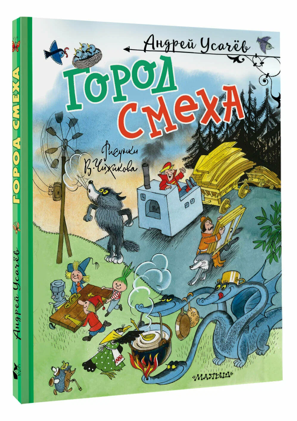 Smieklu pilsēta