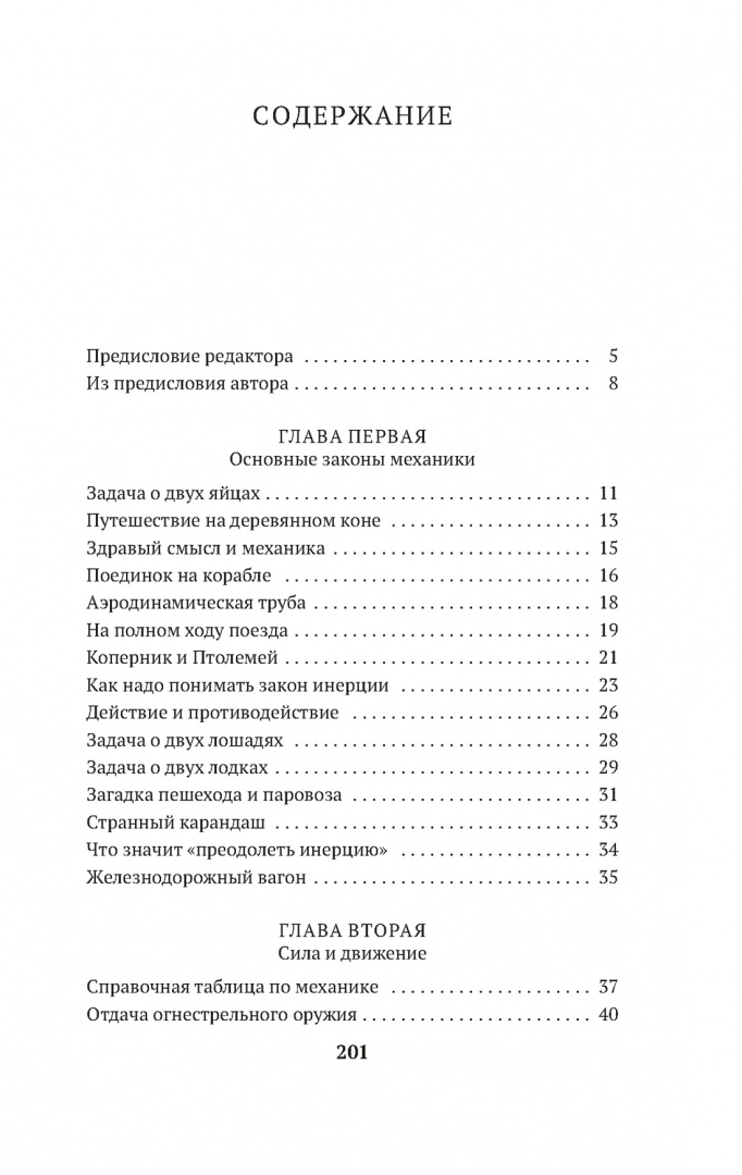 Aizraujošā mehānika