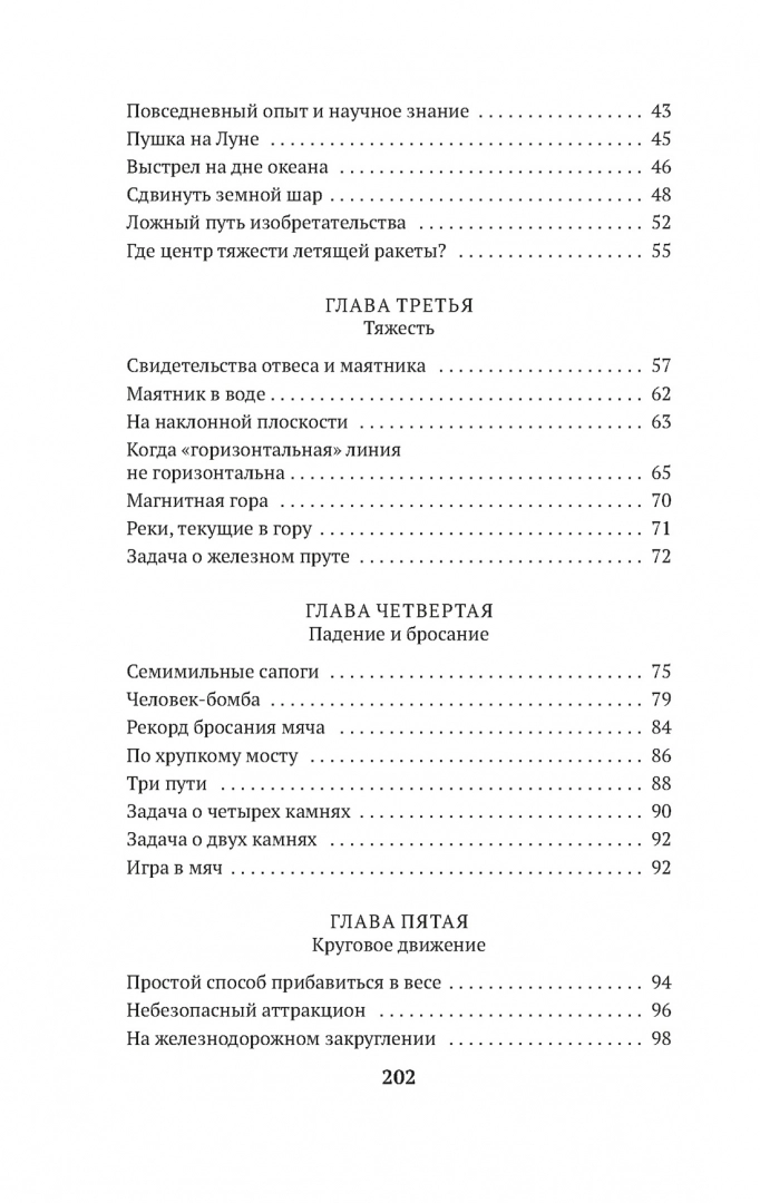 Aizraujošā mehānika