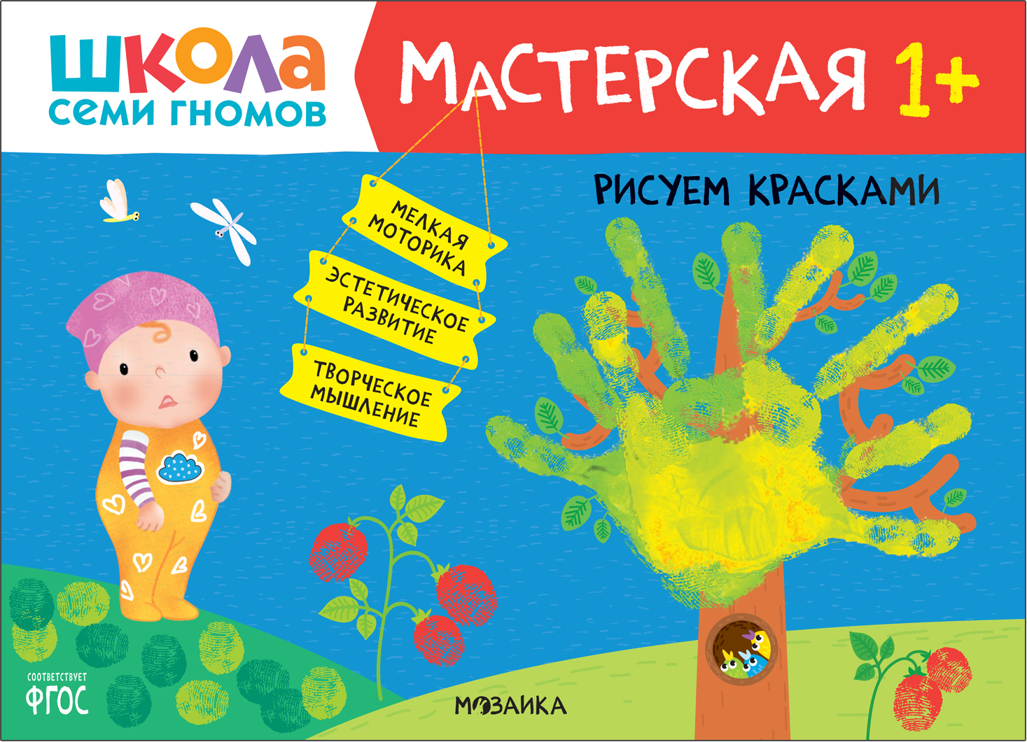Septiņu rūķu skola. Darbnīca. Zīmējam ar krāsām 1+