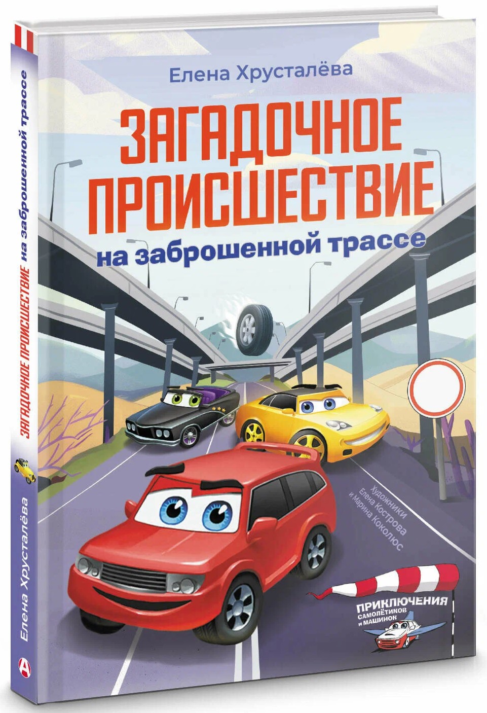 Noslēpumainais notikums pamestajā trasē