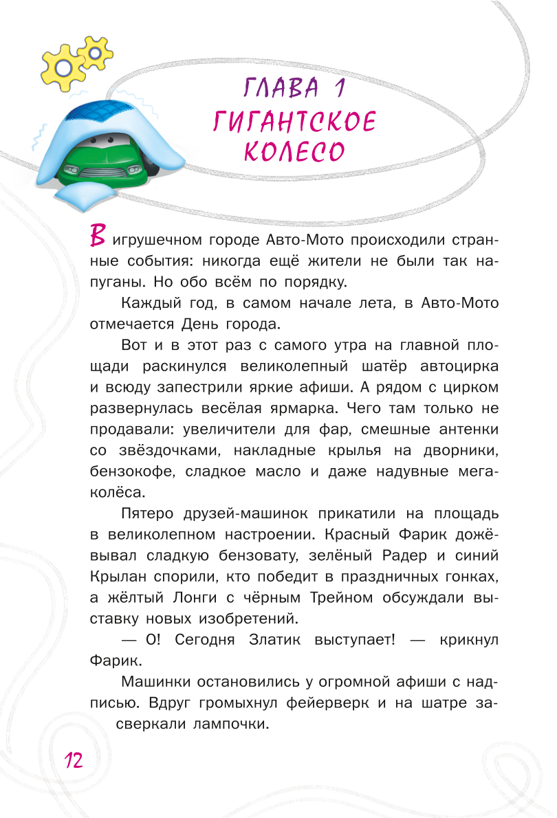 Noslēpumainais notikums pamestajā trasē