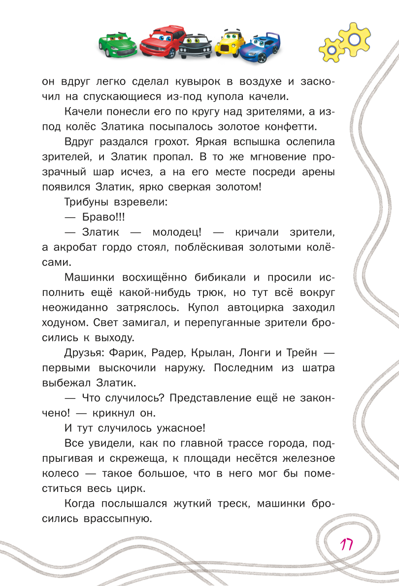Noslēpumainais notikums pamestajā trasē