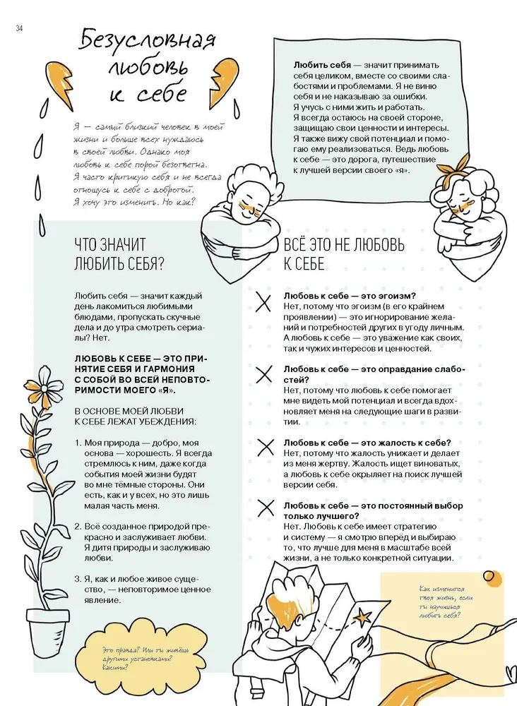 Attiecības. Vizuālais ceļvedis mīlestībā un draudzībā infografikā no sērijas „Ko skolā nemāca” bērniem un pusaudžiem