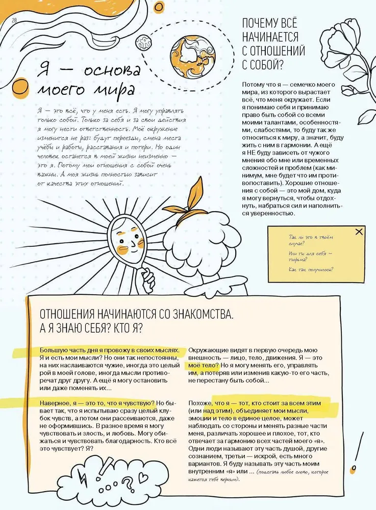 Attiecības. Vizuālais ceļvedis mīlestībā un draudzībā infografikā no sērijas „Ko skolā nemāca” bērniem un pusaudžiem
