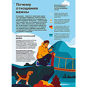 Attiecības. Vizuālais ceļvedis mīlestībā un draudzībā infografikā no sērijas „Ko skolā nemāca” bērniem un pusaudžiem
