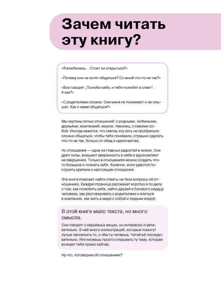 Attiecības. Vizuālais ceļvedis mīlestībā un draudzībā infografikā no sērijas „Ko skolā nemāca” bērniem un pusaudžiem
