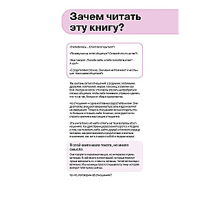 Attiecības. Vizuālais ceļvedis mīlestībā un draudzībā infografikā no sērijas „Ko skolā nemāca” bērniem un pusaudžiem