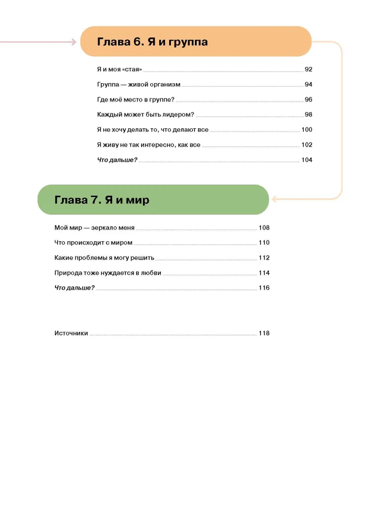 Attiecības. Vizuālais ceļvedis mīlestībā un draudzībā infografikā no sērijas „Ko skolā nemāca” bērniem un pusaudžiem