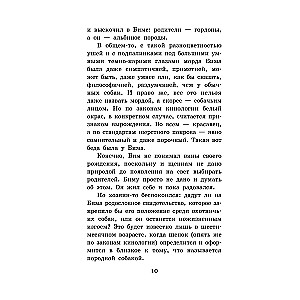 Baltais Bims melnā auss