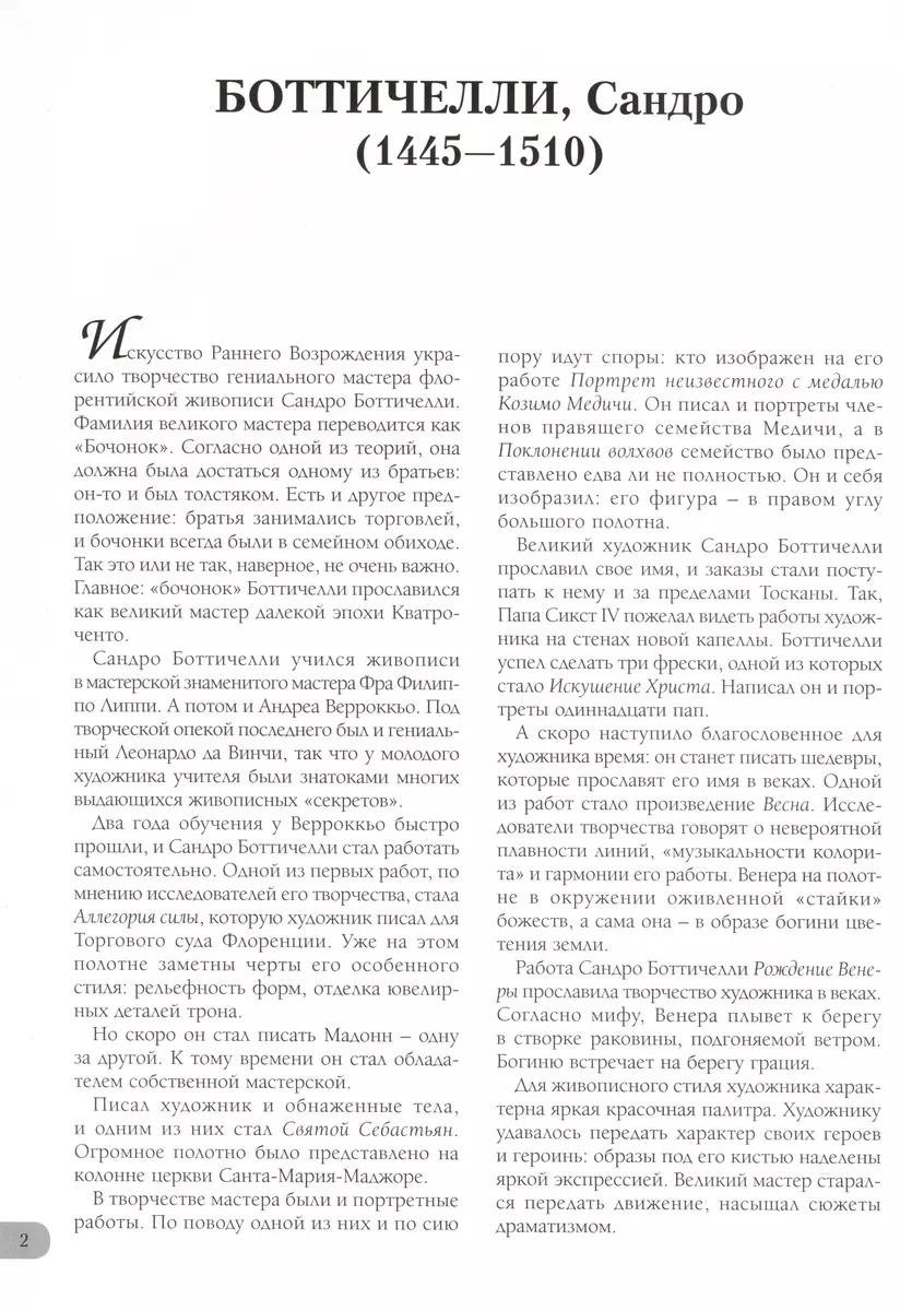 Botičelli. Labākās gleznas
