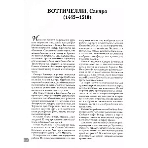 Botičelli. Labākās gleznas
