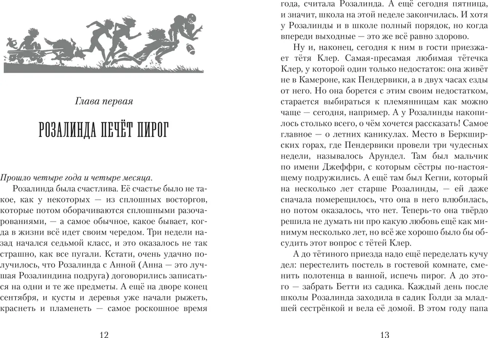 Penderviki. Vasaras stāsts par četrām māsām, diviem trušiem un zēnu, ar kuru nebija garlaicīgi