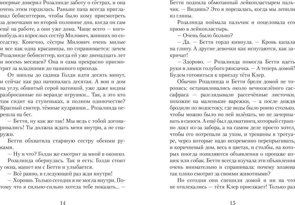 Penderviki. Vasaras stāsts par četrām māsām, diviem trušiem un zēnu, ar kuru nebija garlaicīgi