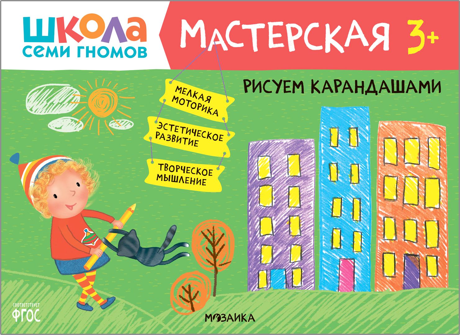 Septiņu rūķu skola. Darbnīca. Zīmējam ar zīmuļiem 3+