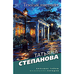 Tumšais instinkts