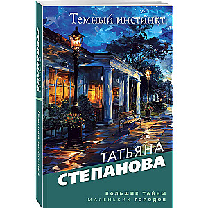 Tumšais instinkts