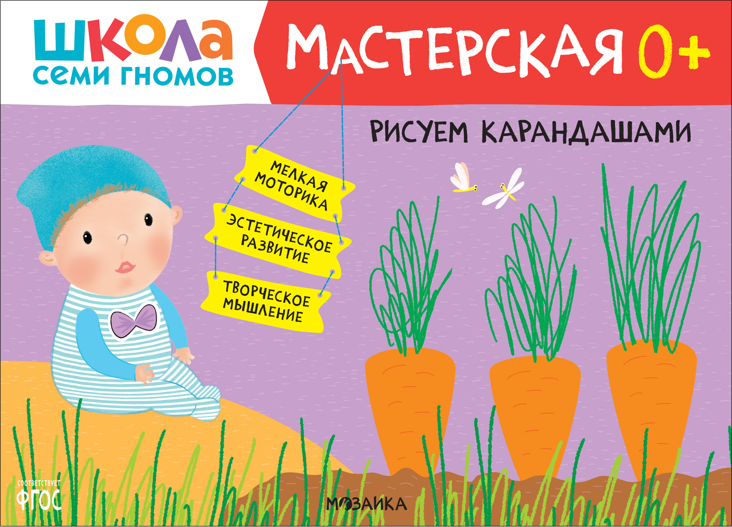 Septiņu rūķu skola. Darbnīca. Zīmējam ar zīmuļiem 0+