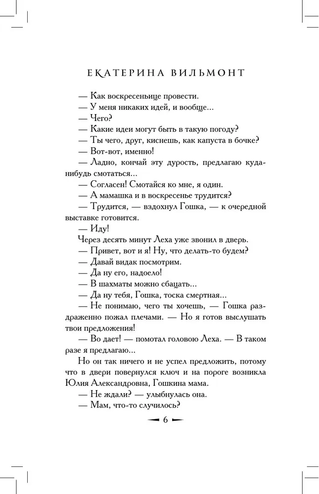 Aiz durvīm — noslēpums...