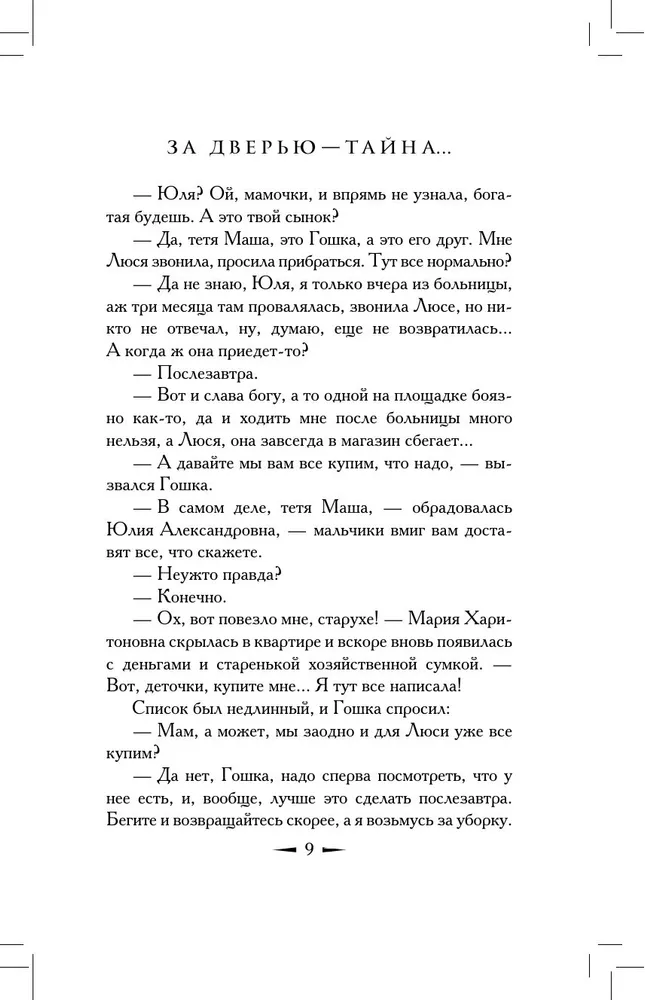 Aiz durvīm — noslēpums...