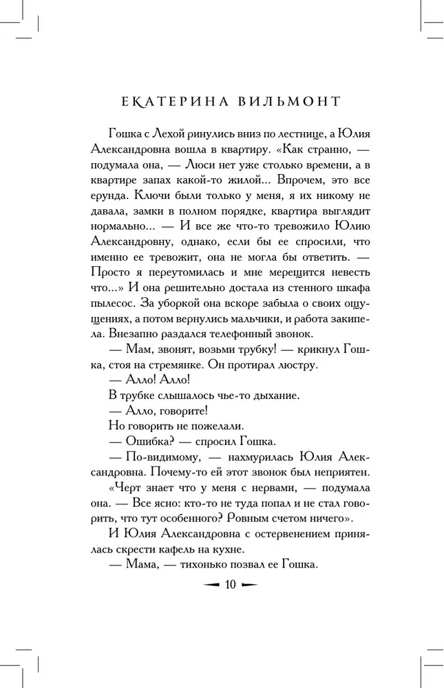 Aiz durvīm — noslēpums...