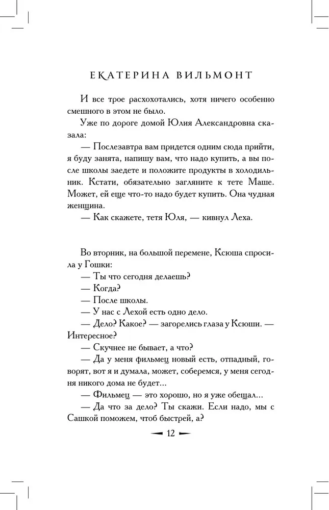 Aiz durvīm — noslēpums...