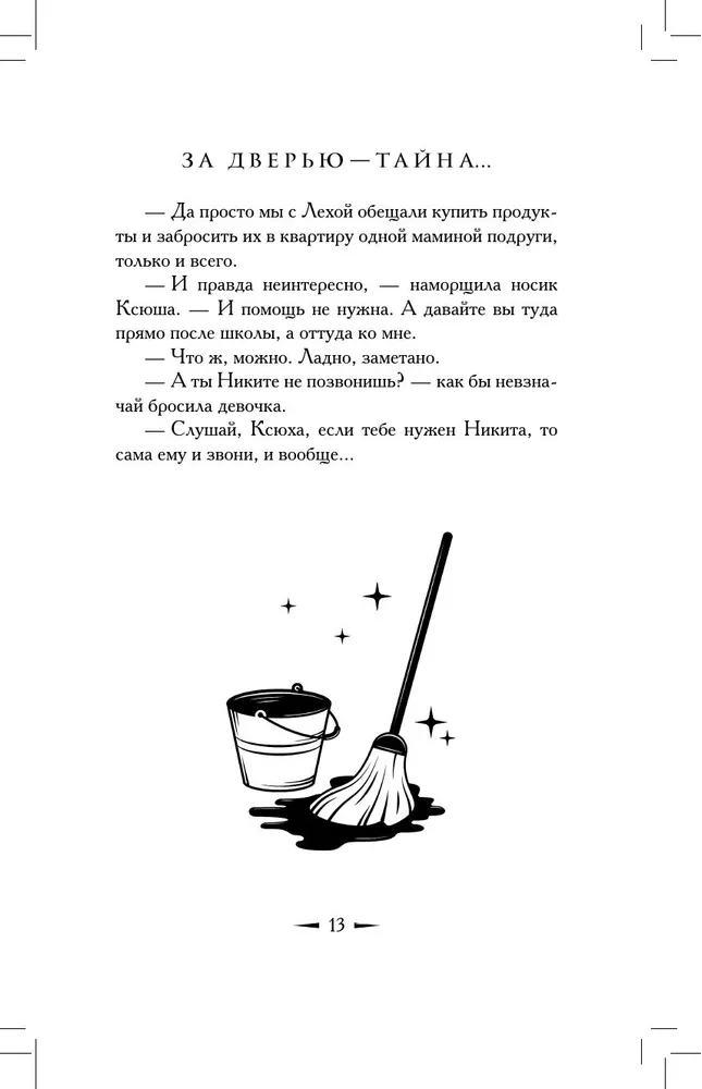 Aiz durvīm — noslēpums...
