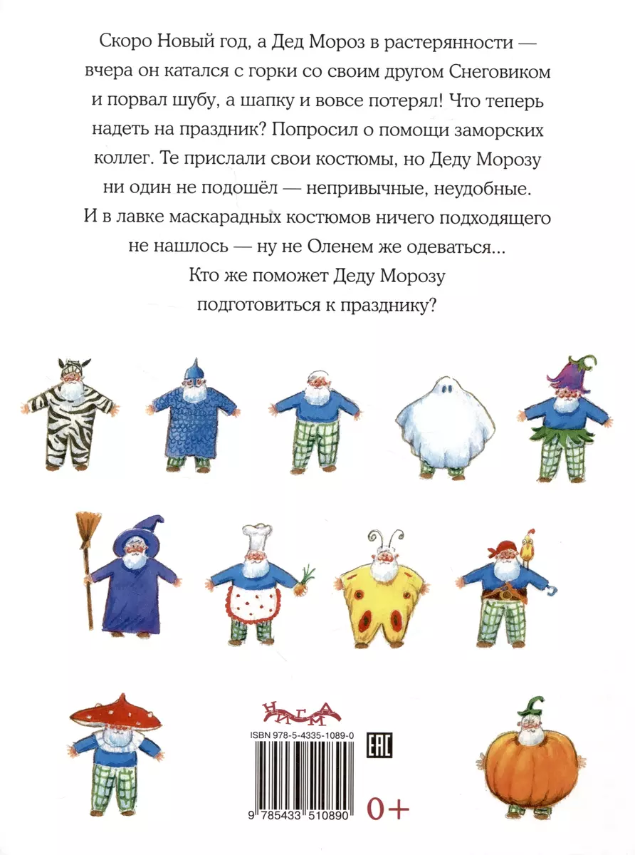 Kostīms Ziemassvētku vecītim