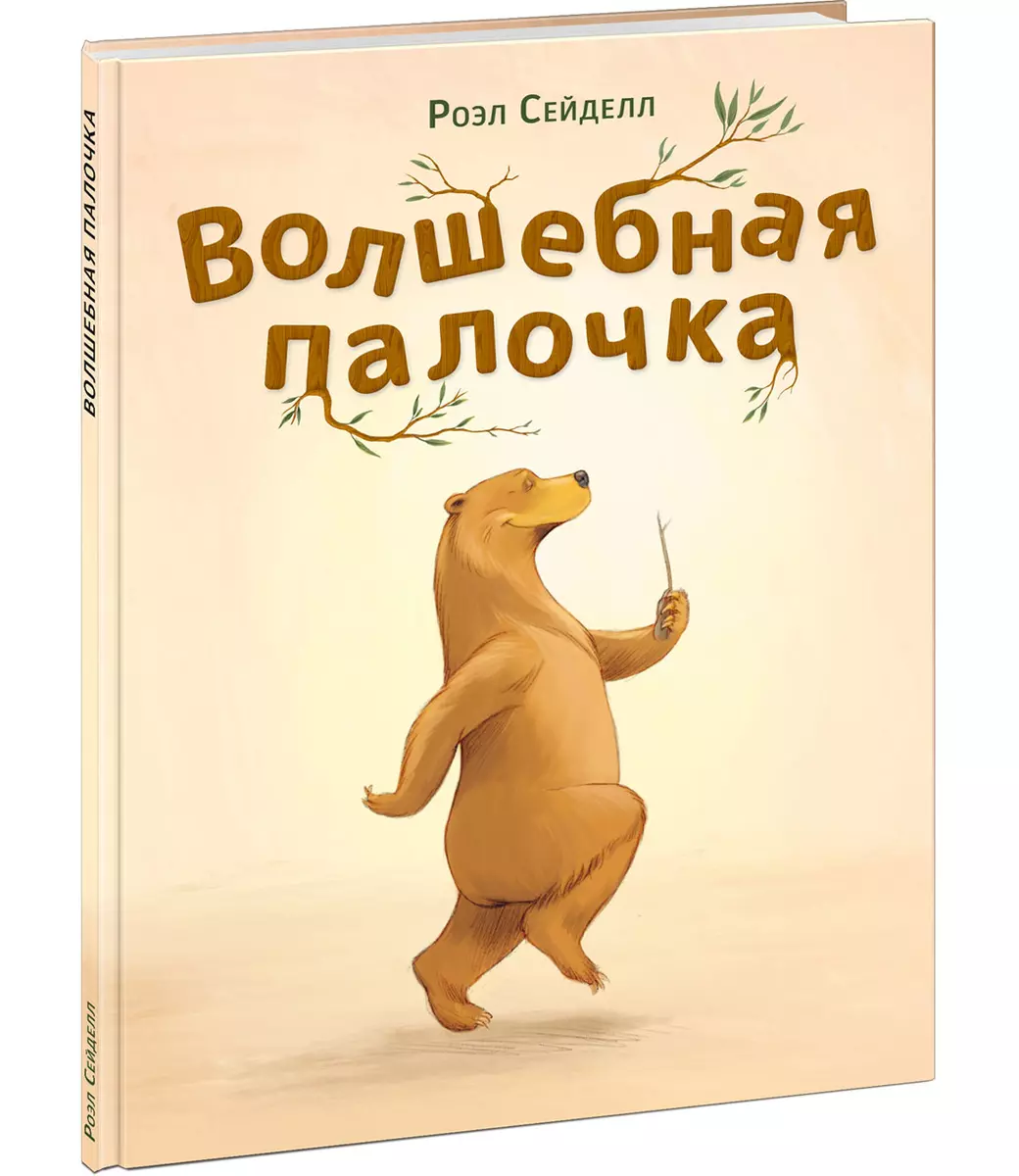 Burvju nūjiņa