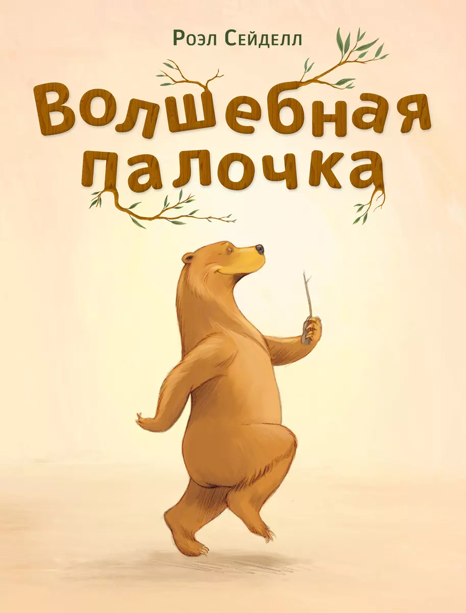 Burvju nūjiņa