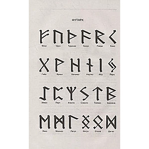 Руны и боги. Древние сакральные знания о рунах, богах и мирах, о северной магии и её