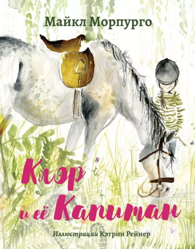 Klēra un viņas Kapteinis