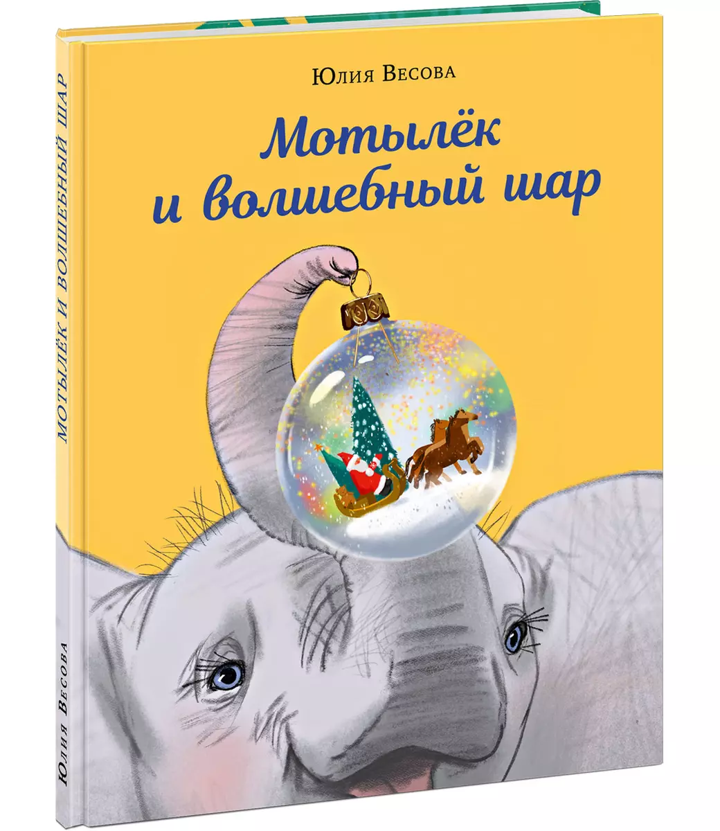 Motiļš un burvju bumba
