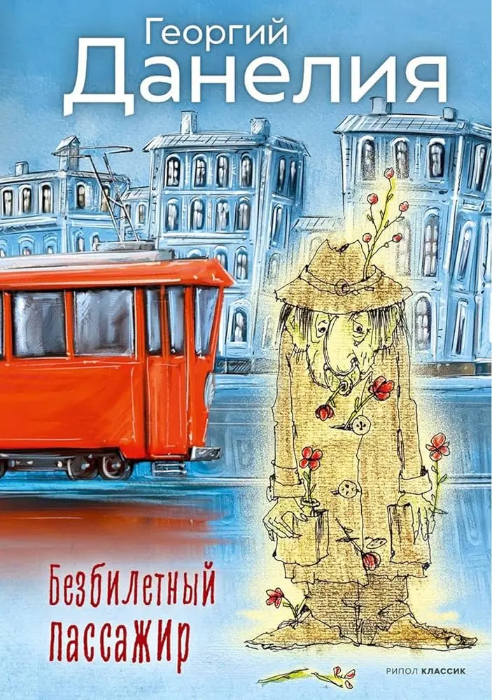 Bezbiļetnieks