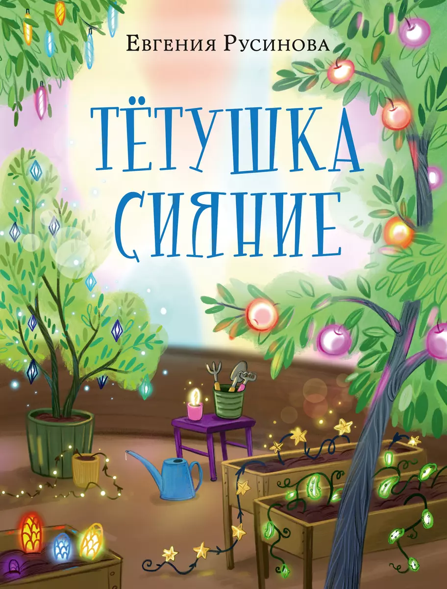 Tante Spīdums