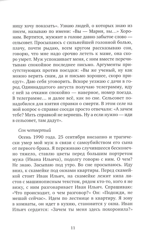 Ievērojamās Natālijas Petrovas sapņi: No atmiņām.