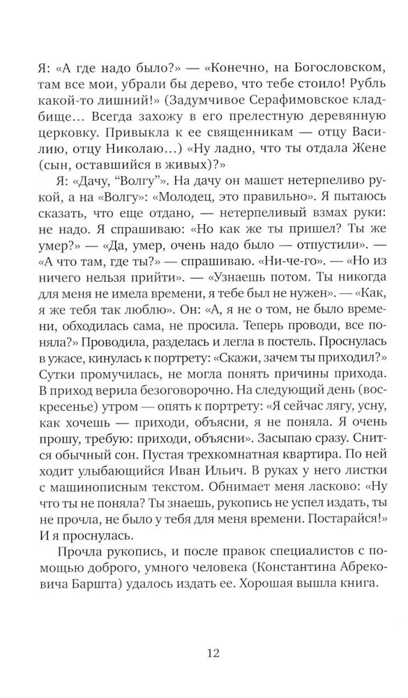 Ievērojamās Natālijas Petrovas sapņi: No atmiņām.