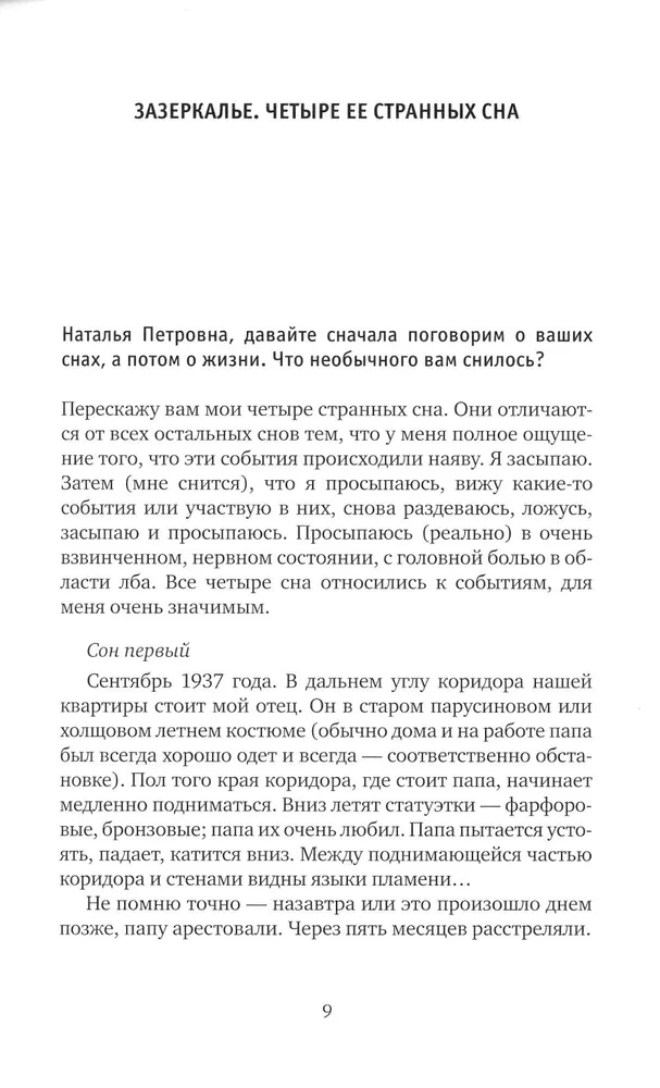 Ievērojamās Natālijas Petrovas sapņi: No atmiņām.