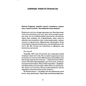 Ievērojamās Natālijas Petrovas sapņi: No atmiņām.