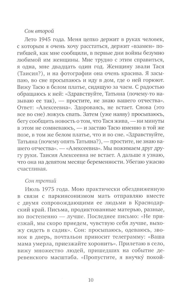 Ievērojamās Natālijas Petrovas sapņi: No atmiņām.