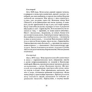 Ievērojamās Natālijas Petrovas sapņi: No atmiņām.