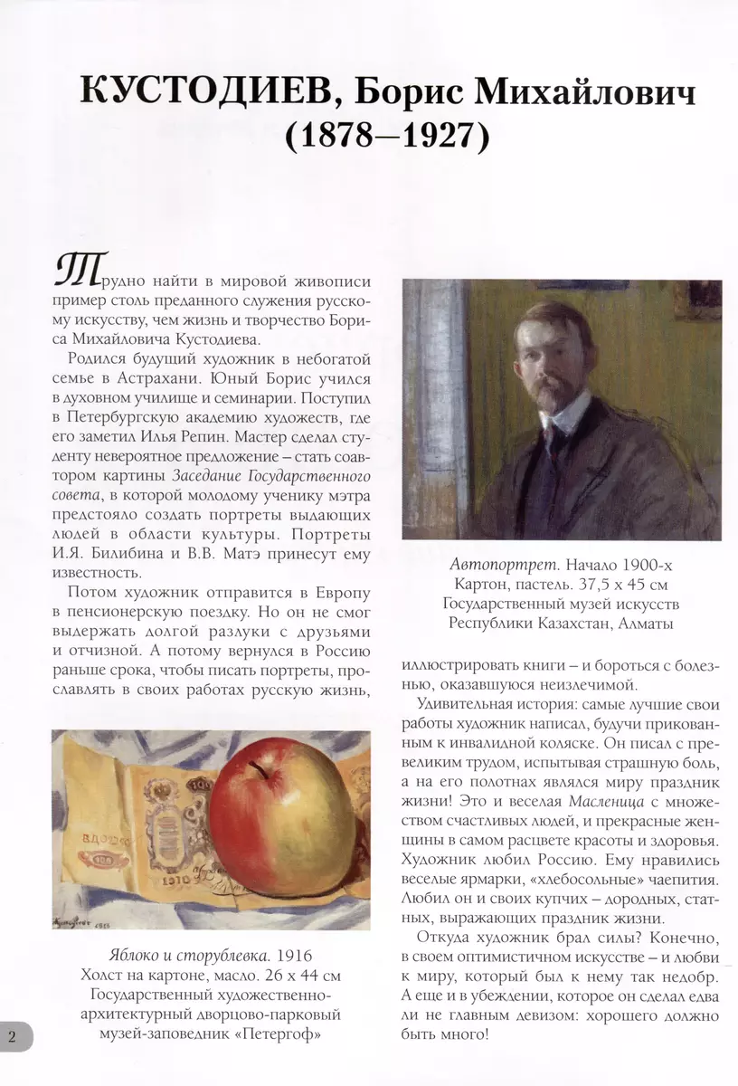 Boris Kustodijevs. Labākās gleznas