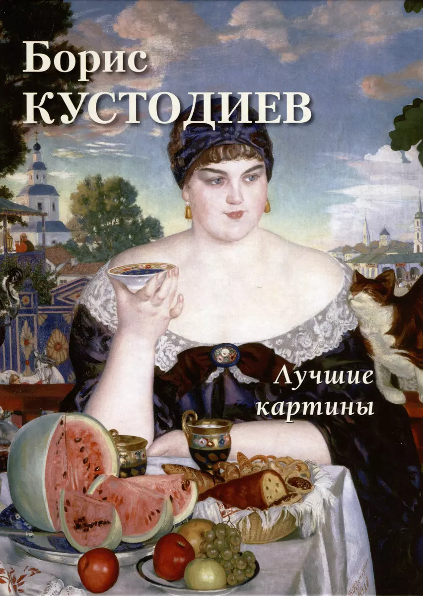 Boris Kustodijevs. Labākās gleznas