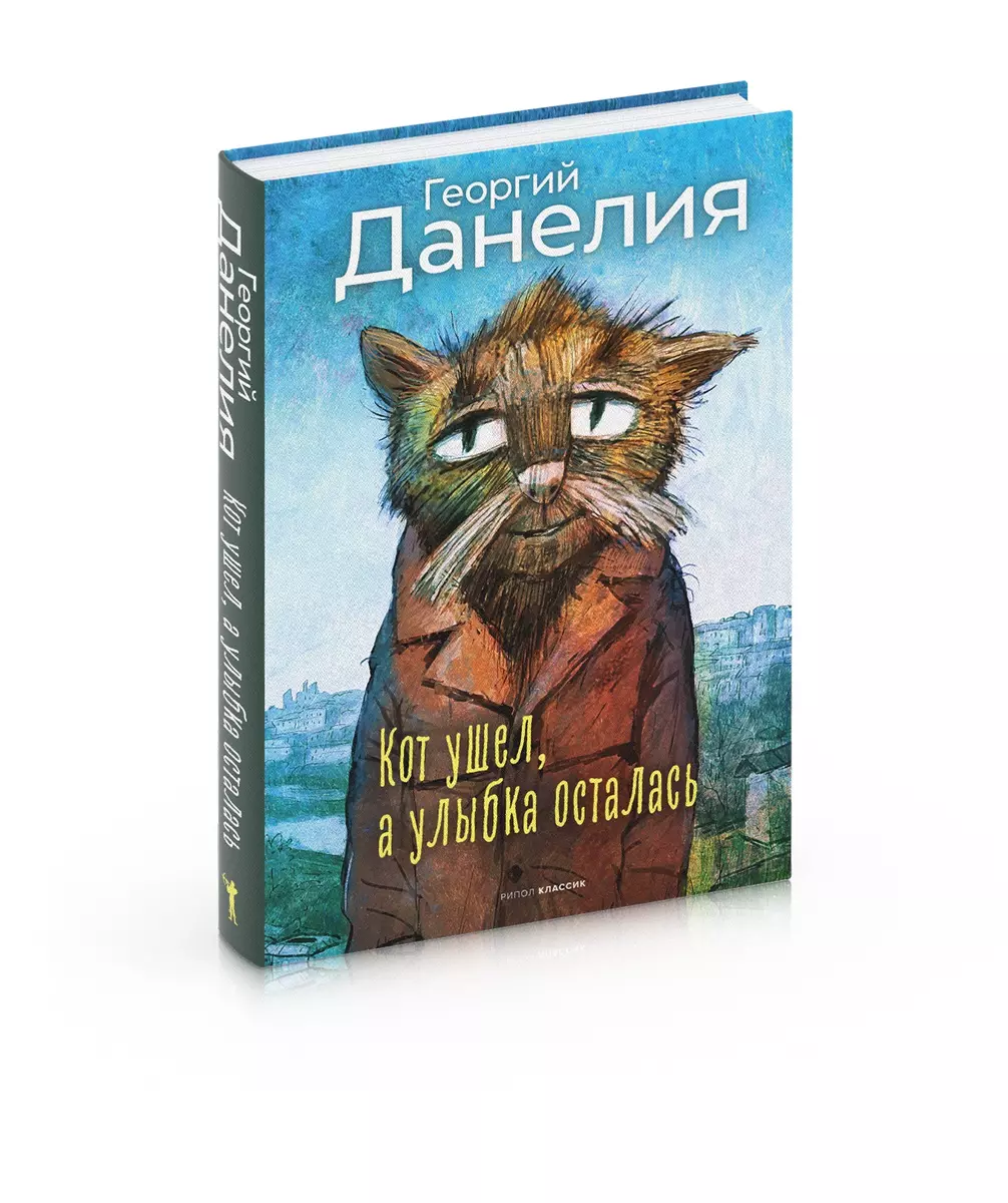 Kaķis aizgāja, bet smaids palika