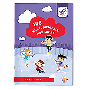 100 daudzreiz lietojamu uzlīmju! Sporta pasaule