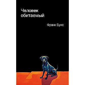 Cilvēks apdzīvots