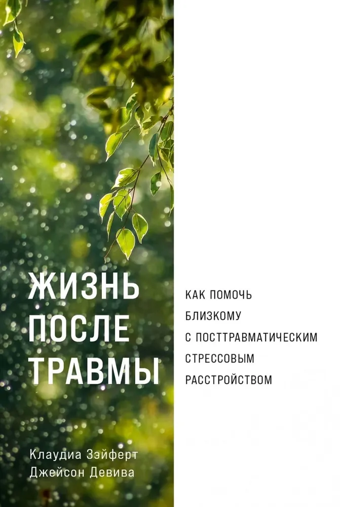 Dzīve pēc traumas